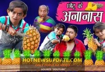CHOTU DADA PINEAPPLE WALA।”छोटू के अनानास “। Chotu Comedy Video।