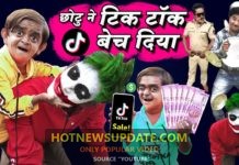 CHOTU NE TIKTOK BECH DIYA।छोटू ने टिक टॉक बेच दीया।Chotu Dada Comedy Video।