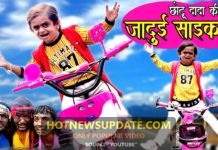 CHOTU DADA KI JADUI CYCLE।छोटू दादा की जादुई साइकल।Chottu dada Comedy 2020।
