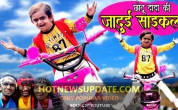 CHOTU DADA KI JADUI CYCLE।छोटू दादा की जादुई साइकल।Chottu dada Comedy 2020।