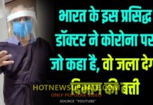 प्रसिद्ध डॉक्टर संजीव कुमार ने कोरोना पर बोल गए इतनी बड़ी बात ?जानिए।