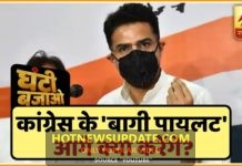 राजस्थान उपमुख्यमंत्री Sachin Pilot ‘बागी’ क्यों हुए? अब आगे क्या करने वाले है ?जानिए।
