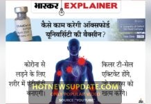 ऑक्सफोर्ड यूनिवर्सिटी की कोरोनावायरस वैक्सीन के बारे में जानिए।