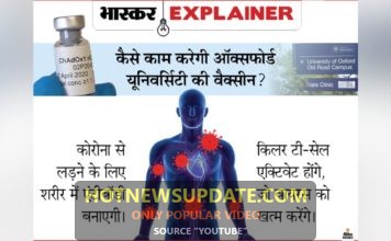 ऑक्सफोर्ड यूनिवर्सिटी की कोरोनावायरस वैक्सीन के बारे में जानिए।