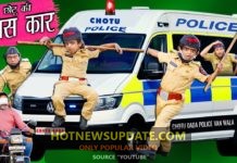 CHOTU DADA POLICE VAN WALA।”छोटू की पुलिस कार “।Chotu Comedy Video।