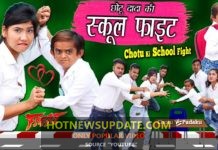 CHOTU DADA KI SCHOOL FIGHT।”छोटू की स्कूल फाइट “।Chotu Comedy Video।