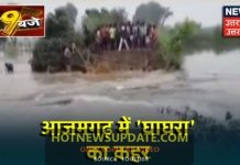 Ajamgarh में घाघरा नदी का बांध टूटने से कई गांव डूबे।