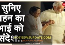 Lata Mangeshkar दीदी का Raksha Bandhan पर प्यार भरा संदेश।
