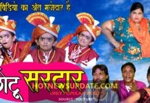 Chotu Sardar Chhotu dada comedy 2021