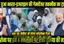 शुरू हुआ भारत-इजराइल की तकनीक का ट्रायल, देखिये सबसे बड़ी करामात।