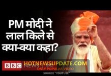PM Narendra Modi ने लाल किले से किया देश को सम्बोधित।