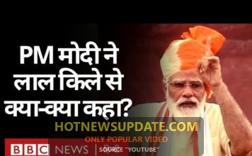PM Narendra Modi ने लाल किले से किया देश को सम्बोधित।