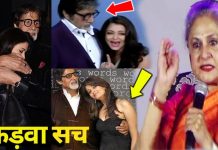 Celeb Updates : अमिताभ और ऐश्वर्या राय का नाजायज संबंध ?