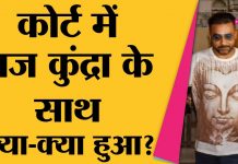 Latest Update of Raj Kundra Case