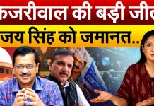 आम आदमी पार्टी के बड़े नेता संजय सिंह को मिली जमानत